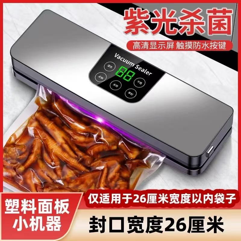 真空封口机小型家用干r湿两用全自动塑封口一体机食品密封保鲜