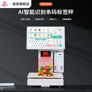 奥家标签条码秤智能自动识别条码称触摸屏一体超市商场称重收银零