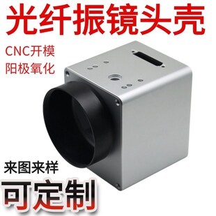 光纤激光打标机振镜镜头壳铝合金壳体定制二氧化碳扫描头