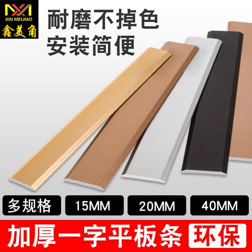 鑫美角铝合金装饰条一字平板压条过门条收边条金属吊顶