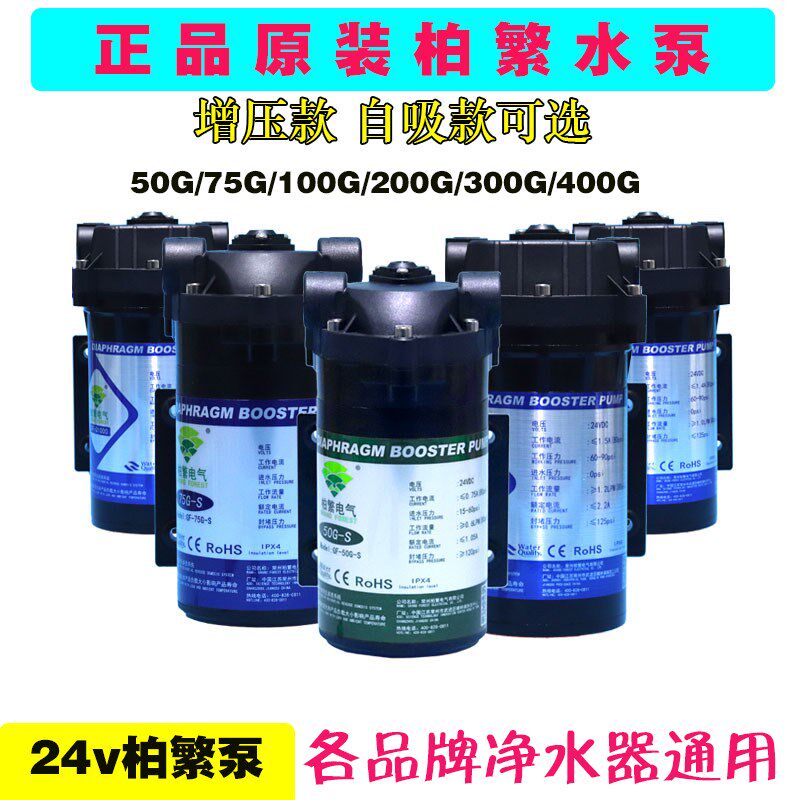 水泵柏繁增压泵纯水隔膜泵净水通用水泵