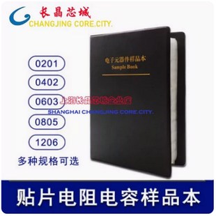 贴片村田电容 国巨电阻本电感磁珠2 2  样品本