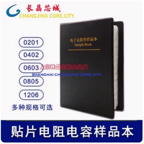 贴片村田电容 国巨电阻本电感磁珠2 2  样品本