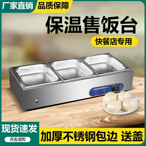 快餐保温售饭台商用快餐保温车食堂打菜热菜售饭台