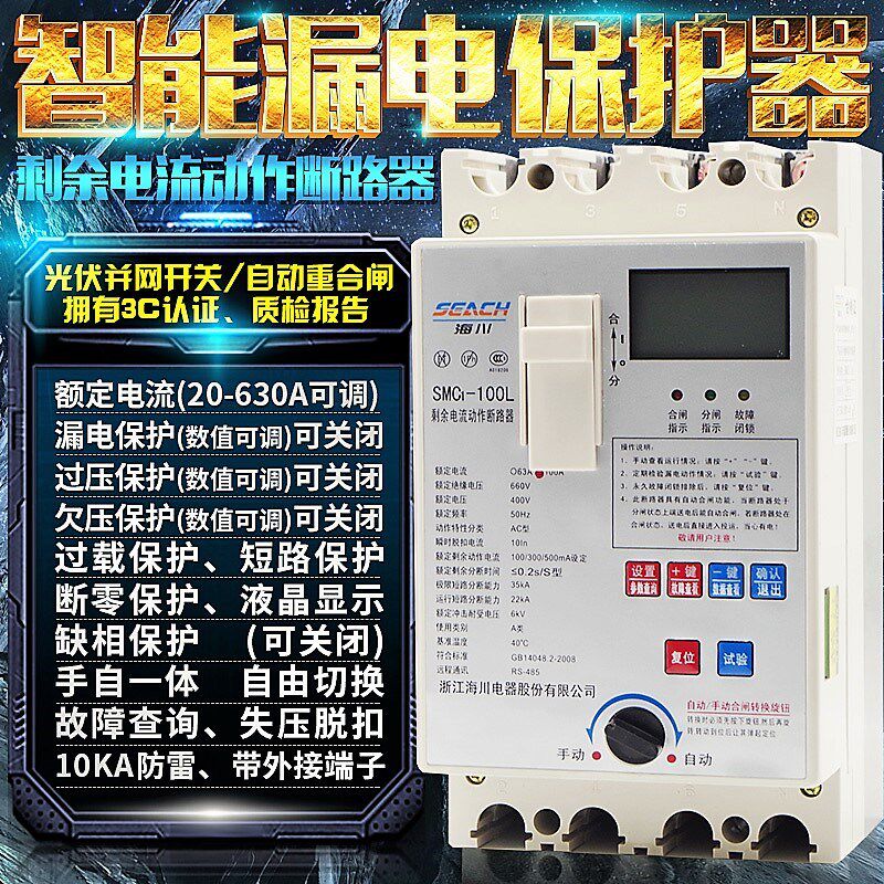 相自动重合闸 漏电保护关 光伏并网断器缺相过欠压断零