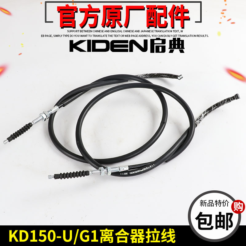 启典摩车离合器线离合拉线左手离合线拉