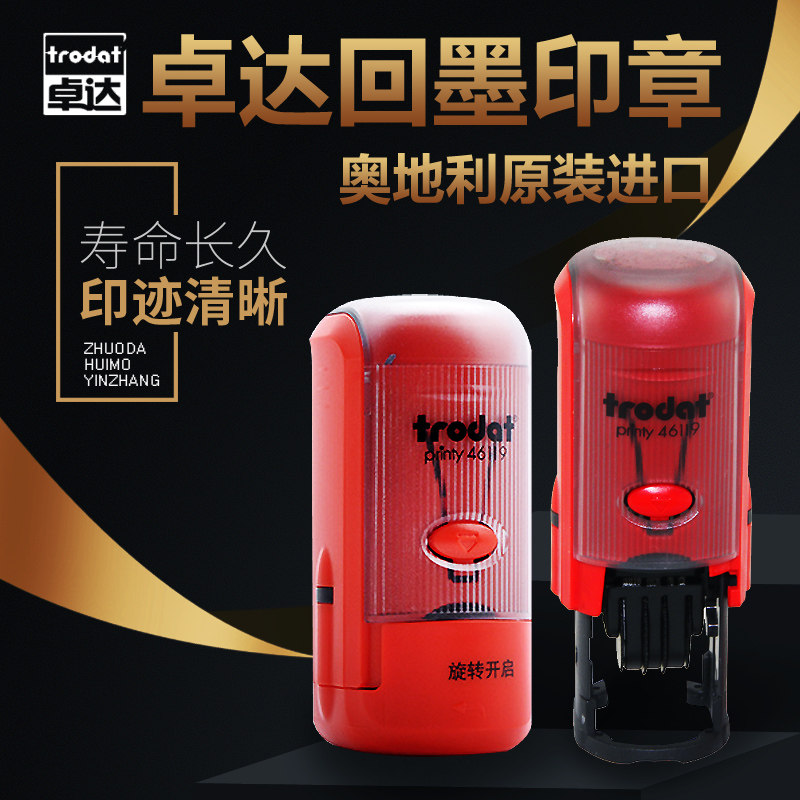 卓达回墨印章日期印章原子章调日期章生产日期印章
