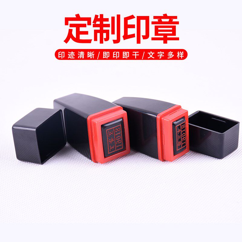 姓名印章定刻行号章刻章章光敏私章工号章行号章姓名签名章银行私