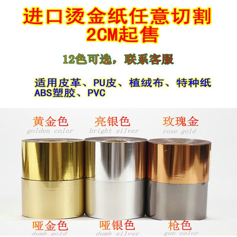 皮革烫金纸电化铝皮特种纸压纹牛皮纸植绒布木头手工