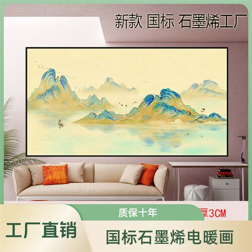 石墨烯墙暖壁画电热板取暖器速热光静音电暖器碳晶电暖画暖气片