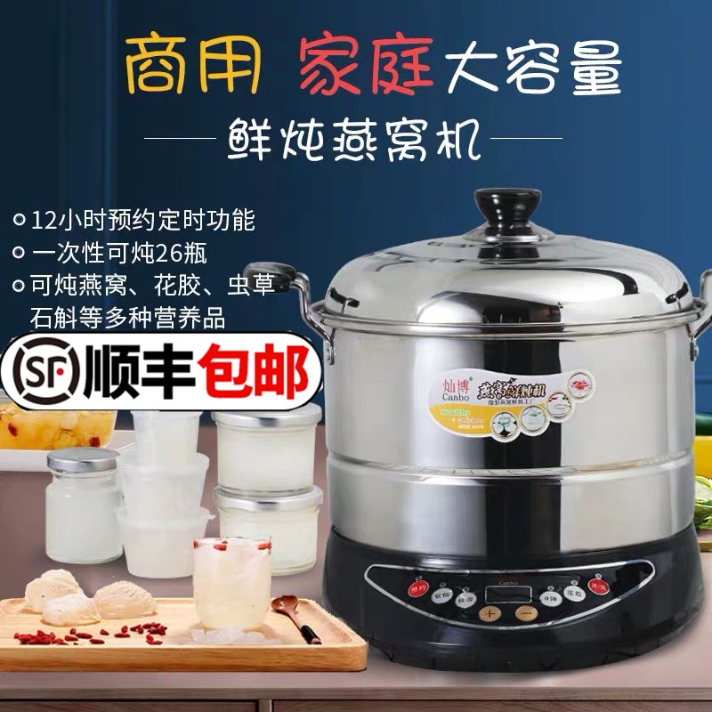 灿博燕窝鲜鲜炖隔水炖盅商用全自动蒸煮燕窝养生