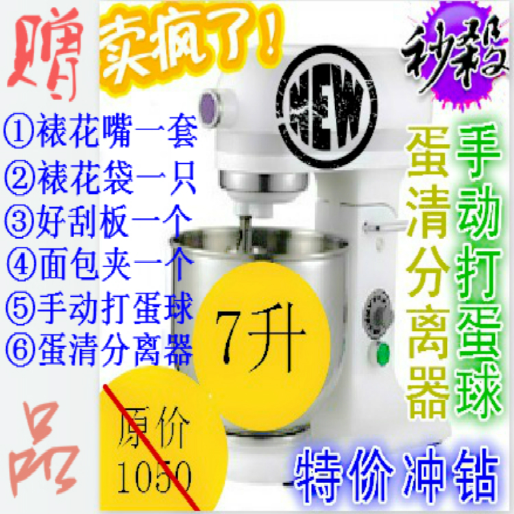 恒祥,单功能】7L搅拌机 奶油机 打蛋机 商用搅拌机 鲜奶机.