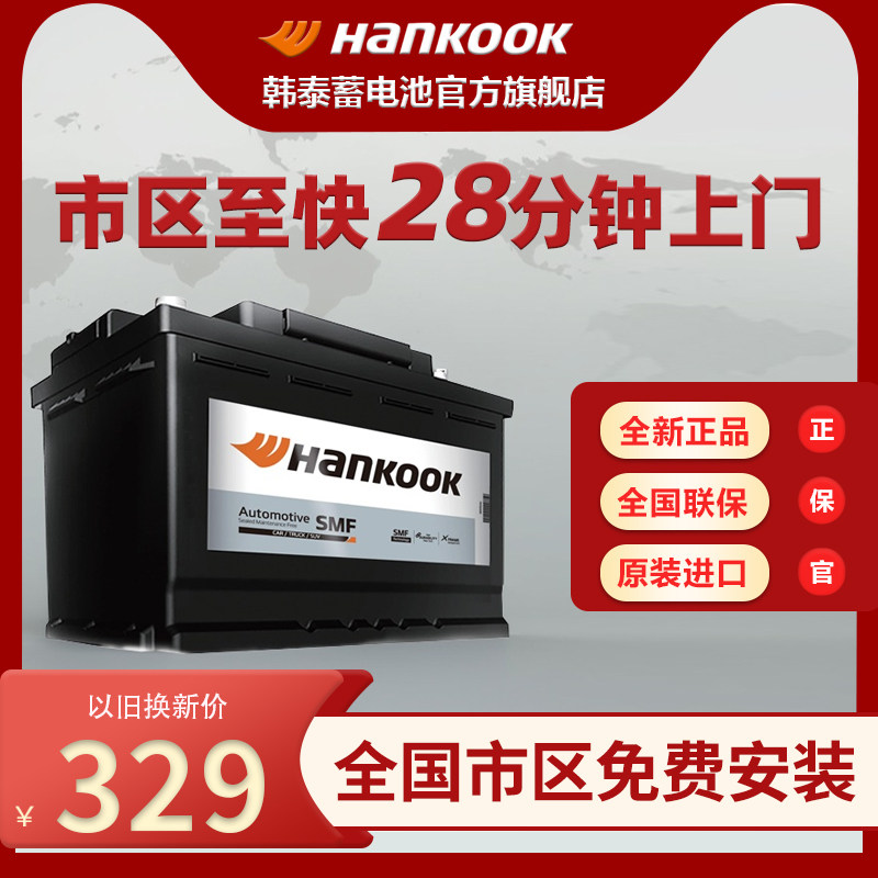 韩泰蓄电池汽车电瓶12v62ahL2400适配福斯速腾polo朗逸捷达Santan