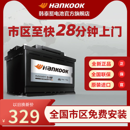 韩泰蓄电池汽车电瓶12v62ahL2400适配福斯速腾polo朗逸捷达Santan