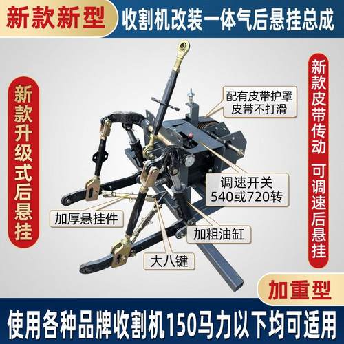 收割机改装后悬挂总成收割机改旋耕机打浆机打田机皮带传动带护罩