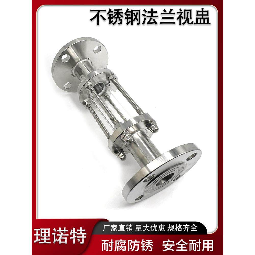 理诺特304卫生级不锈钢法兰视盅抛光管道流体硼硅玻璃视镜观察镜,五金/工具,工业管道及配件,淘宝优惠券,粉丝福利购,淘宝优惠卷