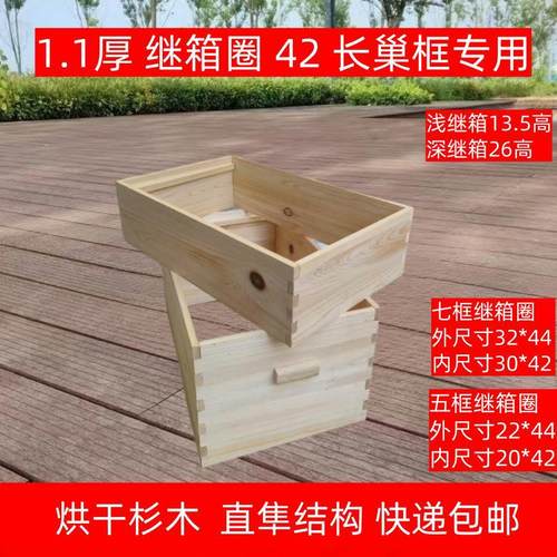 薄款继箱圈42长巢框专用七框五框广式蜂箱浅继箱圈继箱圈蜜蜂养蜂