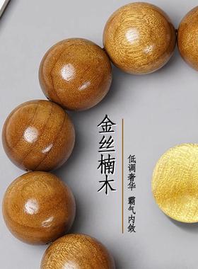 真品金丝楠木手串108颗老料乌木水波男款木质文玩收藏级念珠定制