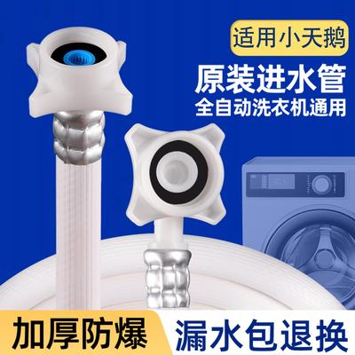 适用小天鹅全自动洗衣机进水管 原装专用4分螺纹加长管延长管接头
