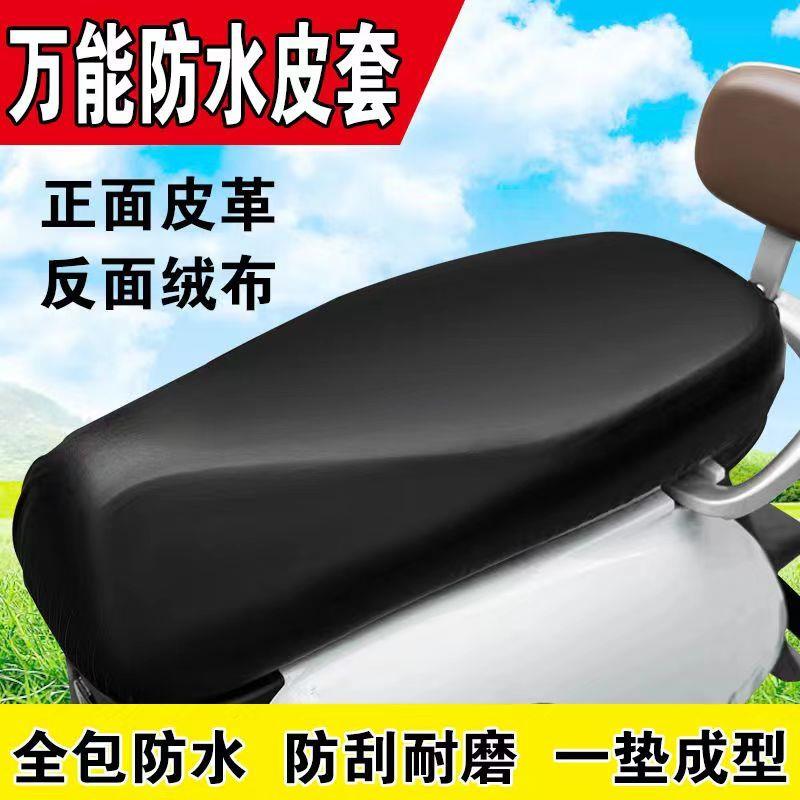 电动摩托车坐垫套防晒防水四季通用电瓶车踏板车弹力