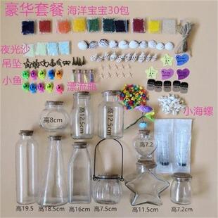 海洋宝宝彩虹水晶珠水宝宝星空海洋玻璃瓶木塞漂流瓶手工活动创意