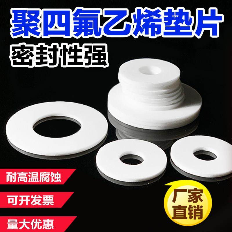 法兰四氟垫片 密封垫片 聚四氟乙烯铁氟龙 密封垫蒸汽耐高温 DN50,五金/工具,垫圈,淘宝优惠券,粉丝福利购,淘宝优惠卷