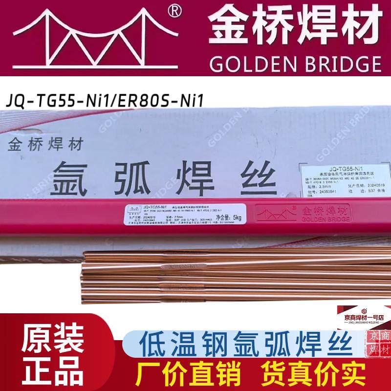 TG55-Ni1 ER80S-Ni1低温钢氩弧气保护实心焊丝 W707Ni电焊条,五金/工具,电焊丝,淘宝优惠券,粉丝福利购,淘宝优惠卷