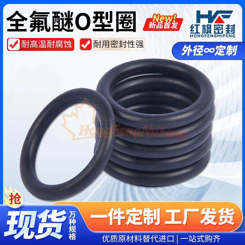国产全氟醚代替进口o型圈密封圈ffkm橡胶圈垫圈o型密封胶圈圆形,五金/工具,密封件,淘宝优惠券,粉丝福利购,淘宝优惠卷