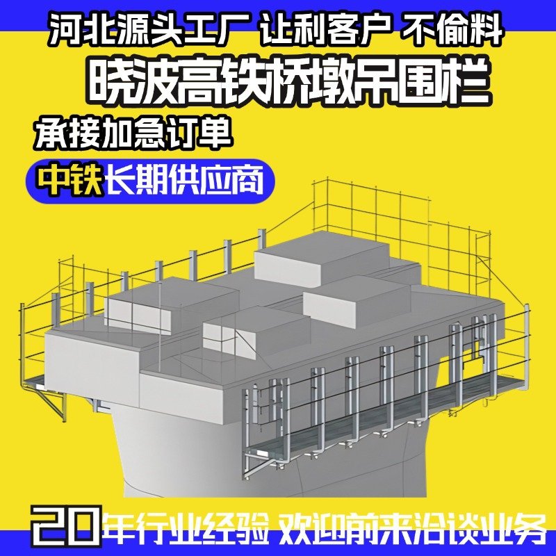 墩顶角钢支架防护围栏多元合金共渗空心墩吊围栏铁路桥墩吊围栏