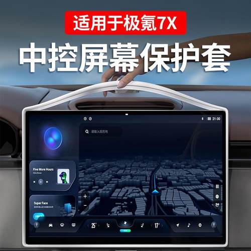 25款极氪7X屏幕保护套中控导航钢化膜矽胶套车内用品改装饰配件