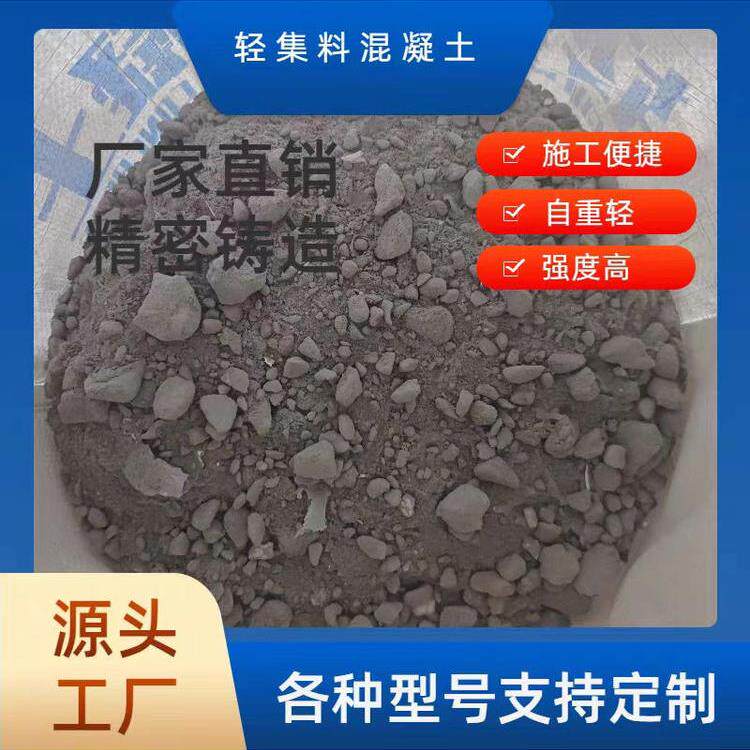 LC5.0陶粒轻骨料轻集料混凝土LC7.5型屋面找坡楼顶垫层回填屋面