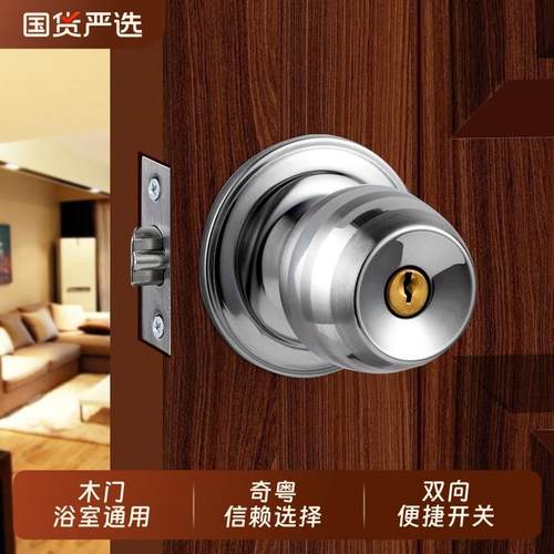 门锁家用通用型球形锁室内卧室化妆室老式房门木门不锈钢圆锁
