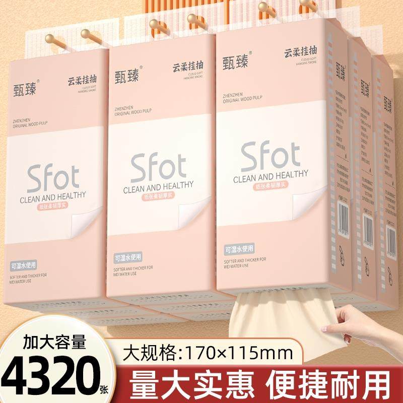 纸巾4320张12大提悬挂抽取式卫生纸家用卫生纸面巾纸餐巾纸卫生纸