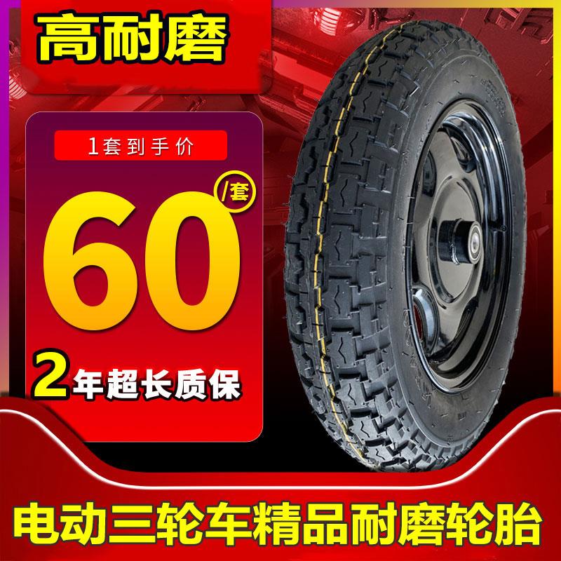 电动三轮车前轮整套钢轮75-12/00-12/16X4.0/50-10/275-14整套