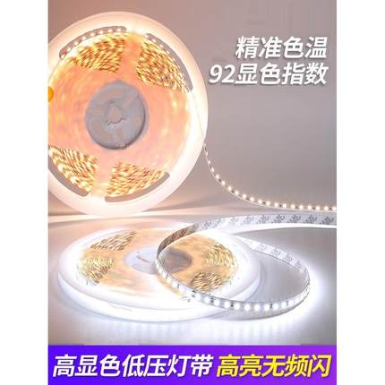 led灯带低压12V24V软灯带灯槽吊顶专用灯条超亮自带背胶家用装饰
