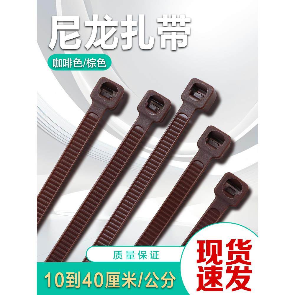 棕色扎带棕色尼龙自锁扎带紧固带3X100Mm彩色塑料固定件