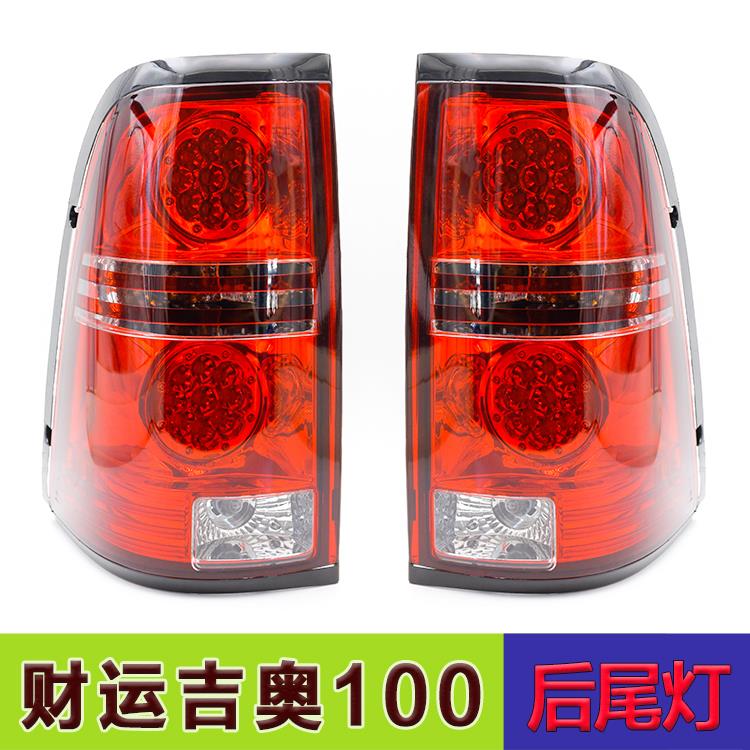 适配广汽吉奥后尾灯总成配件吉奥财运100皮卡后刹车灯转向灯LED灯