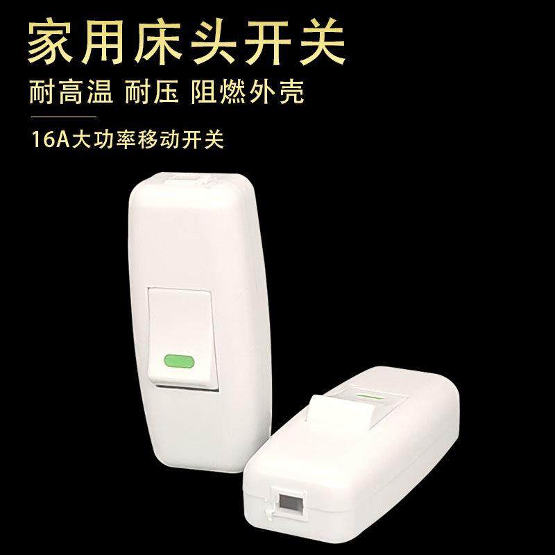 10A大功率床头开 关电台灯墙壁线 线上控制按钮中途风扇手捏小开
