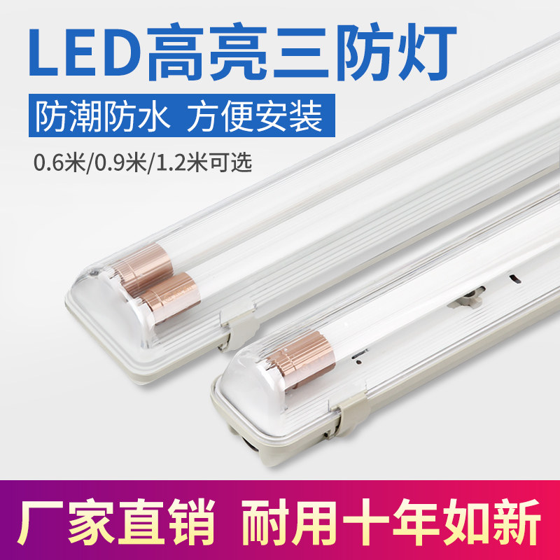 单管防灯日光灯罩灯具防潮防水荧光厂房灯支架灯管