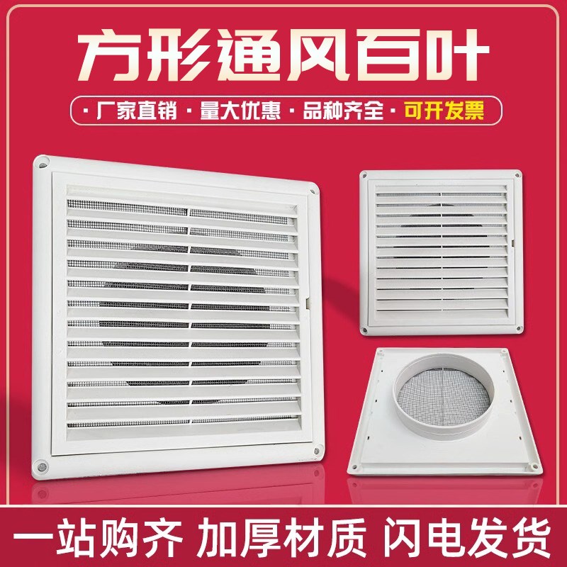 新风出风口进气通风口罩塑料方形百叶格栅装饰盖