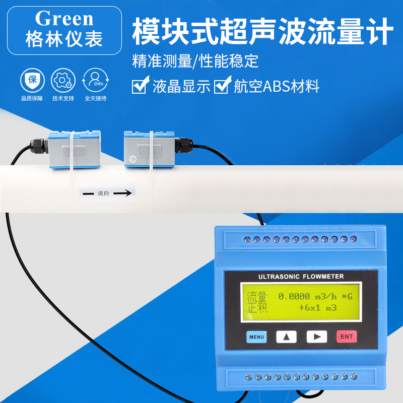 模块式超声波水表经济型计传感器 测热量外夹式供电
