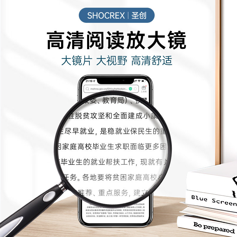 圣创放大镜老阅读手持扩大镜老年用书用的非球面大镜面报儿童幼儿