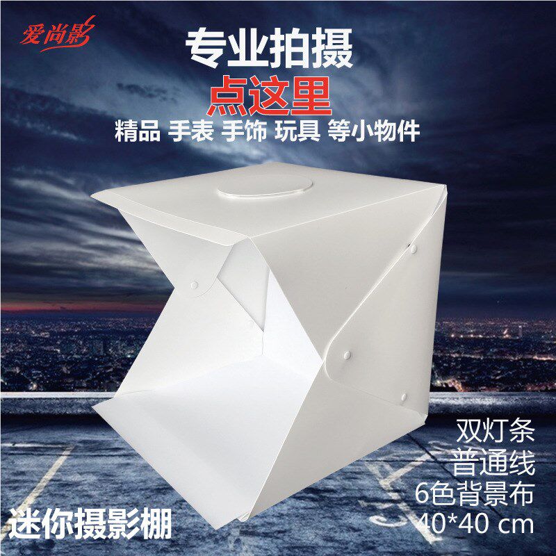 式柔光摄影棚迷你小型 条摄影棚装 亮灯箱
