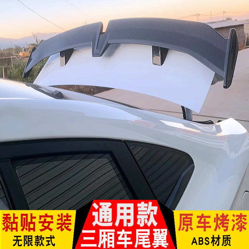 厢车通用尾翼 哪吒尾翼朗动七代伊兰特改装尾翼逸动尾翼