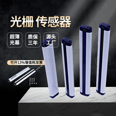 安全光栅光幕传感器薄款冲床自动保护器护手红外线对射光栅报警器