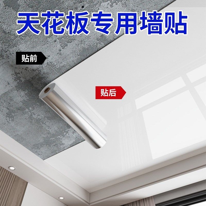 天板吊顶墙纸自粘防水防潮霉屋顶遮丑装饰吊顶脱落修补纸