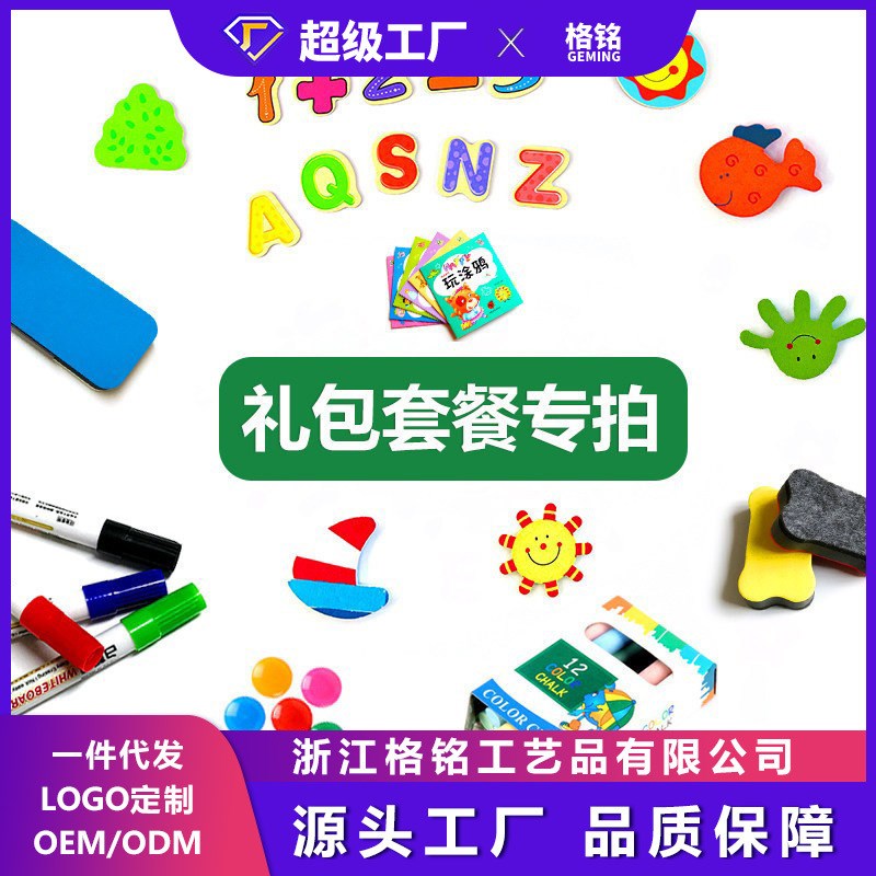 儿童画板磁白板笔磁尺粉笔粉笔擦字母绘画围裙袖礼包
