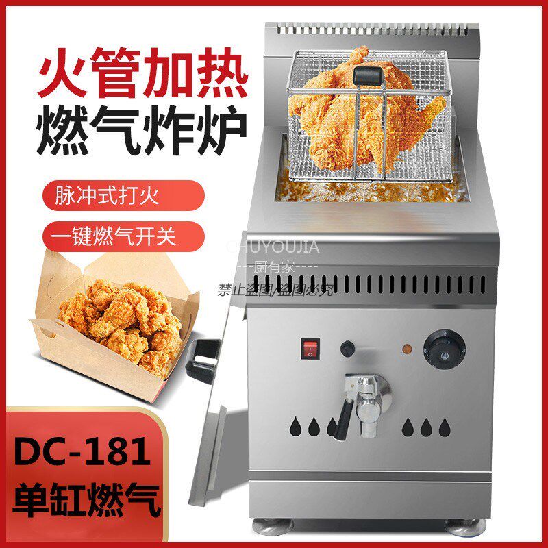 燃气商用油炸锅大容量炸油条炸串鸡排薯条自动控温单缸缸油炸