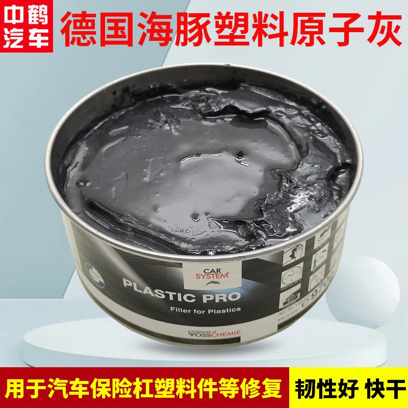 海豚黑塑料原子灰汽车保险杠修补仪表合金快干补土腻子灰