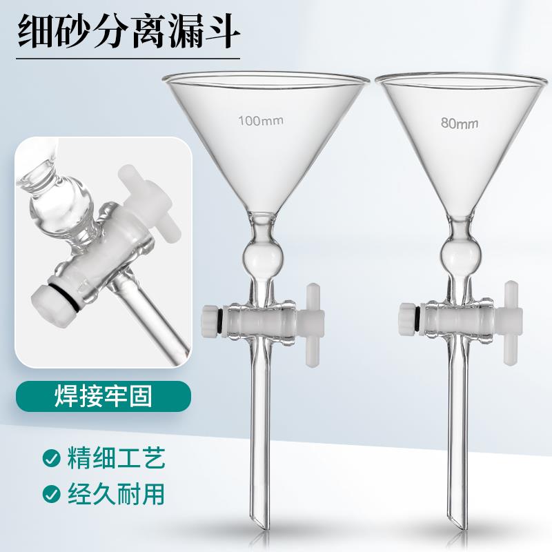细砂分离漏斗氟活塞加厚角细沙分离漏斗化学实验室用仪器器材器皿